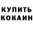 Кодеин Purple Drank FinnOmen